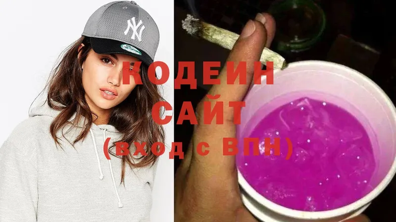 Кодеиновый сироп Lean Purple Drank  Горячий Ключ 